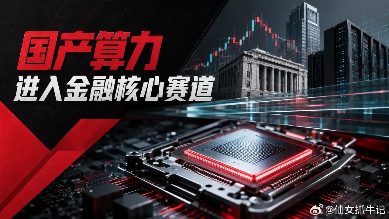 重磅！海光信息牵手头部支付机构，金融算力国产化又迈一大步！海光信息正式和某头部支