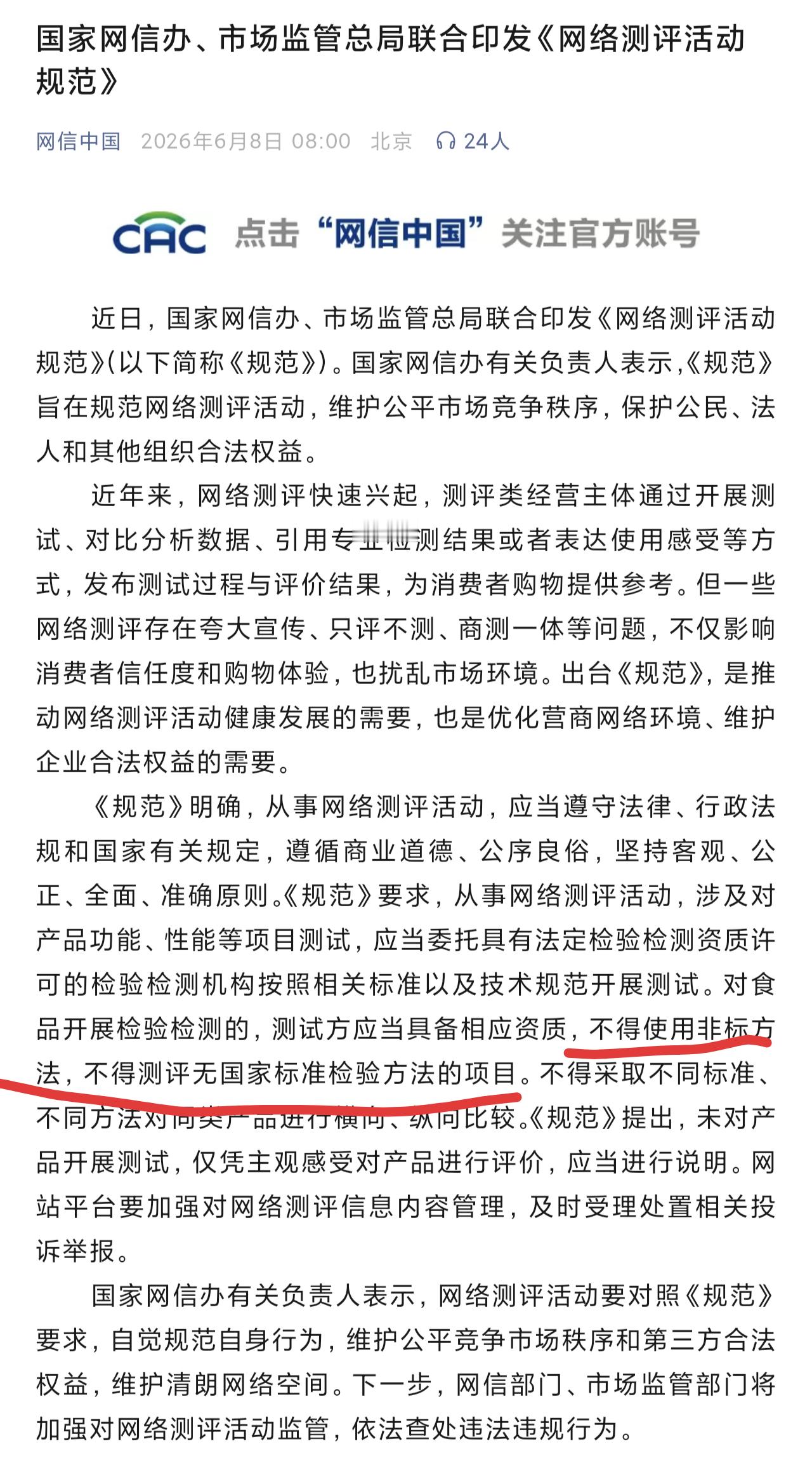 评测博主的天塌了，但消费者的体验分享是不受规范约束的，之后评测博主，和消费者要严