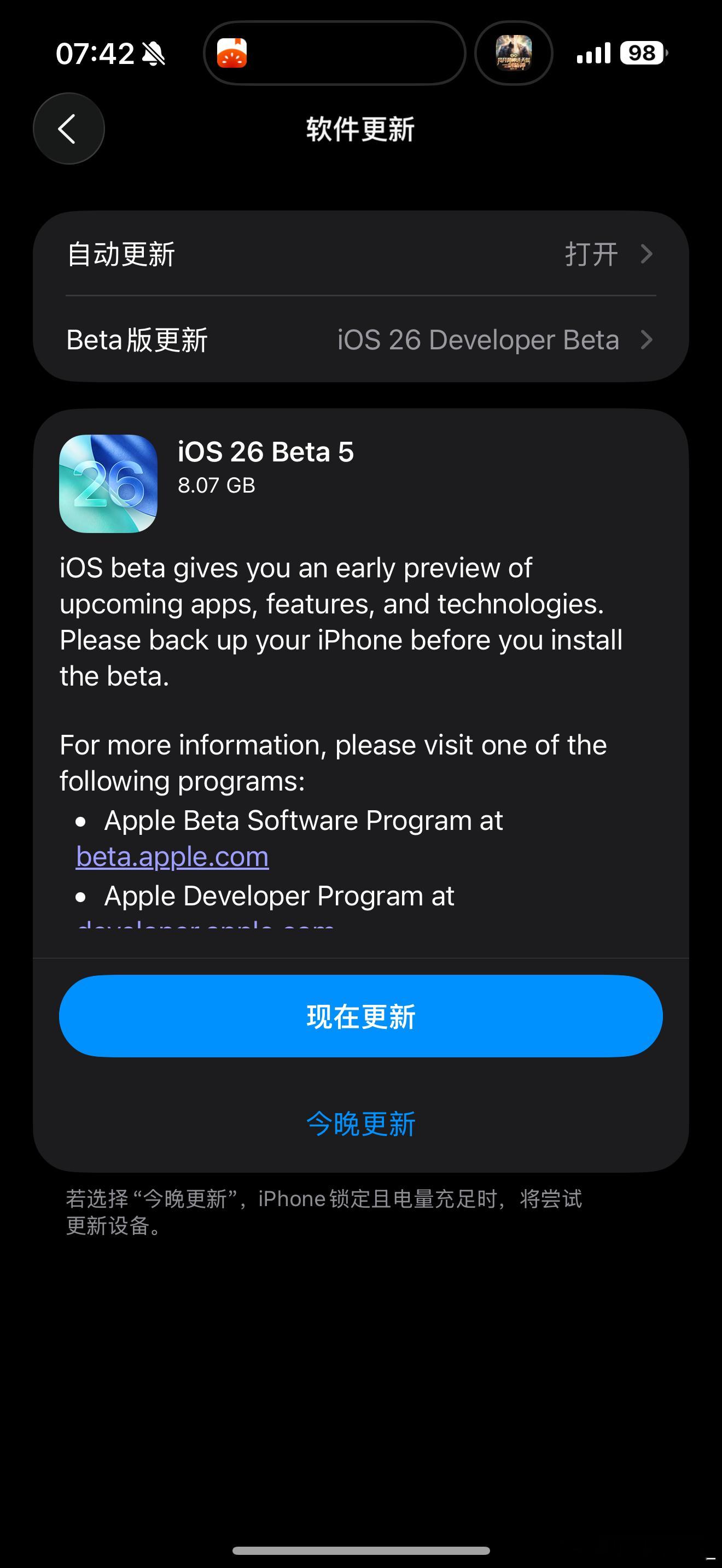 又有8个G的更新，iOS 26的朋友赶紧试试[馋嘴] ​​​