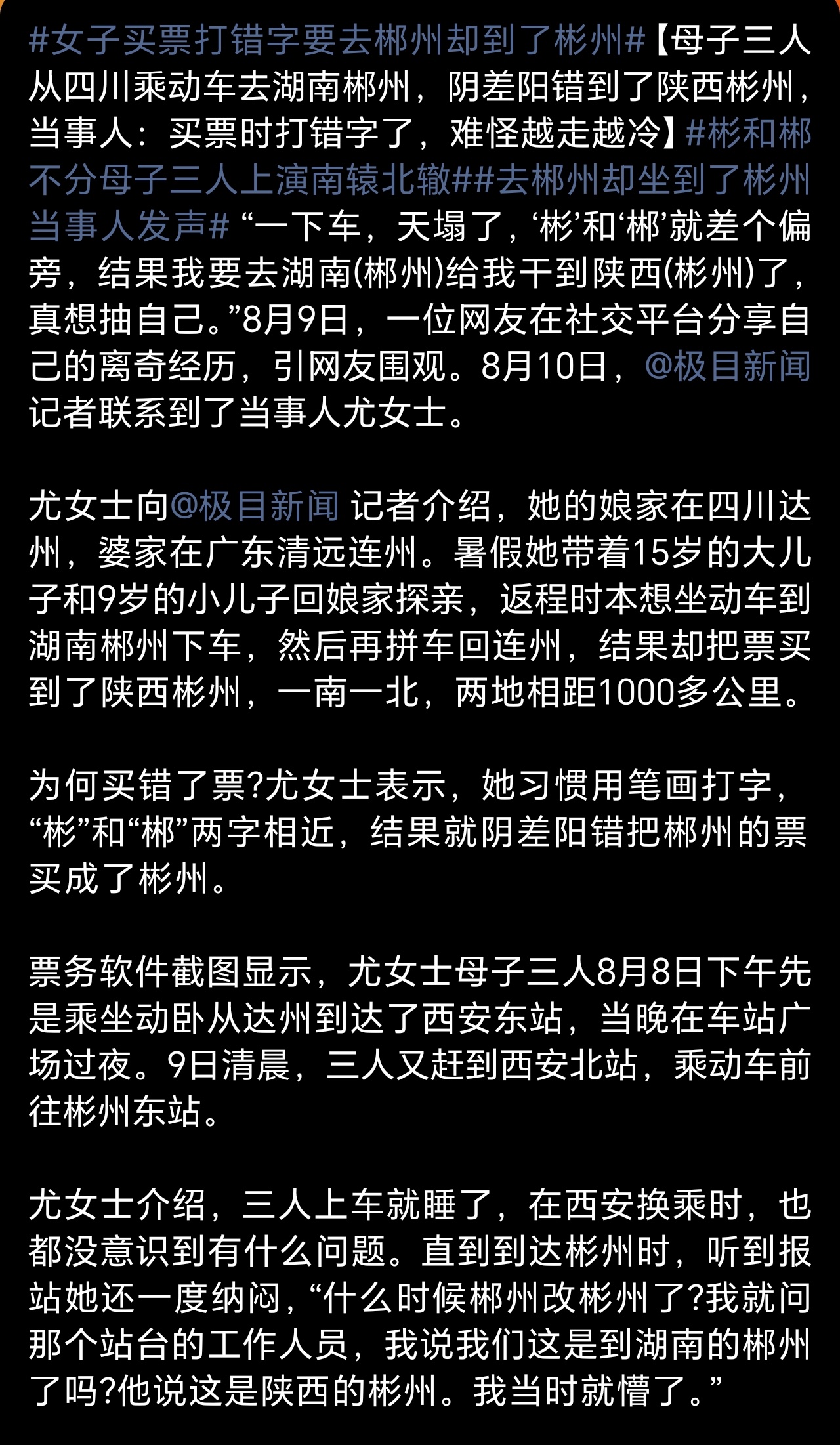 女子买票打错字要去郴州却到了彬州除了手写输入后可能联想字词一起出现没仔细看会弄错