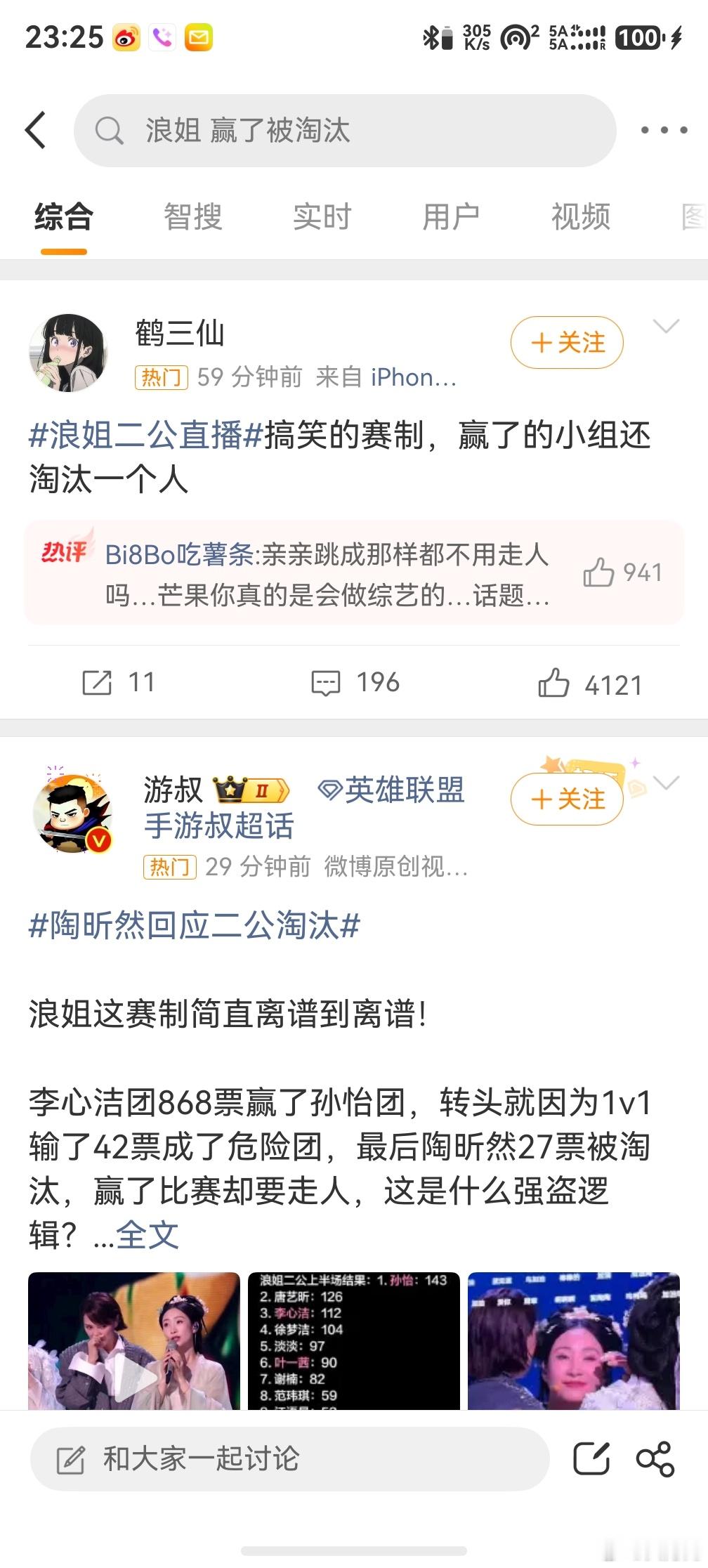 浪姐 赢了被淘汰，好家伙，陶昕然淘汰了，这也太离谱了吧