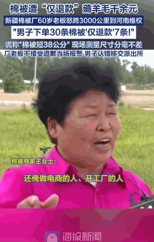 人善被人欺！新疆石河子，一位靠网店卖棉被为生的老板，一夜之间发现自己辛苦攒下的2