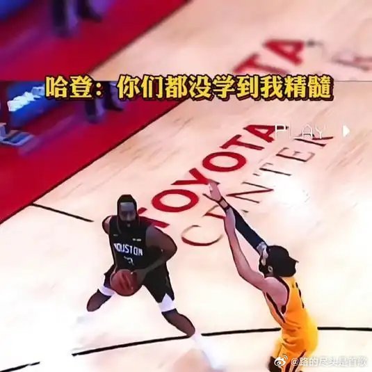 《个个都用后撤三分，就是没学到哈登的精髓》播放量：430作者：精彩体育馆V网页链