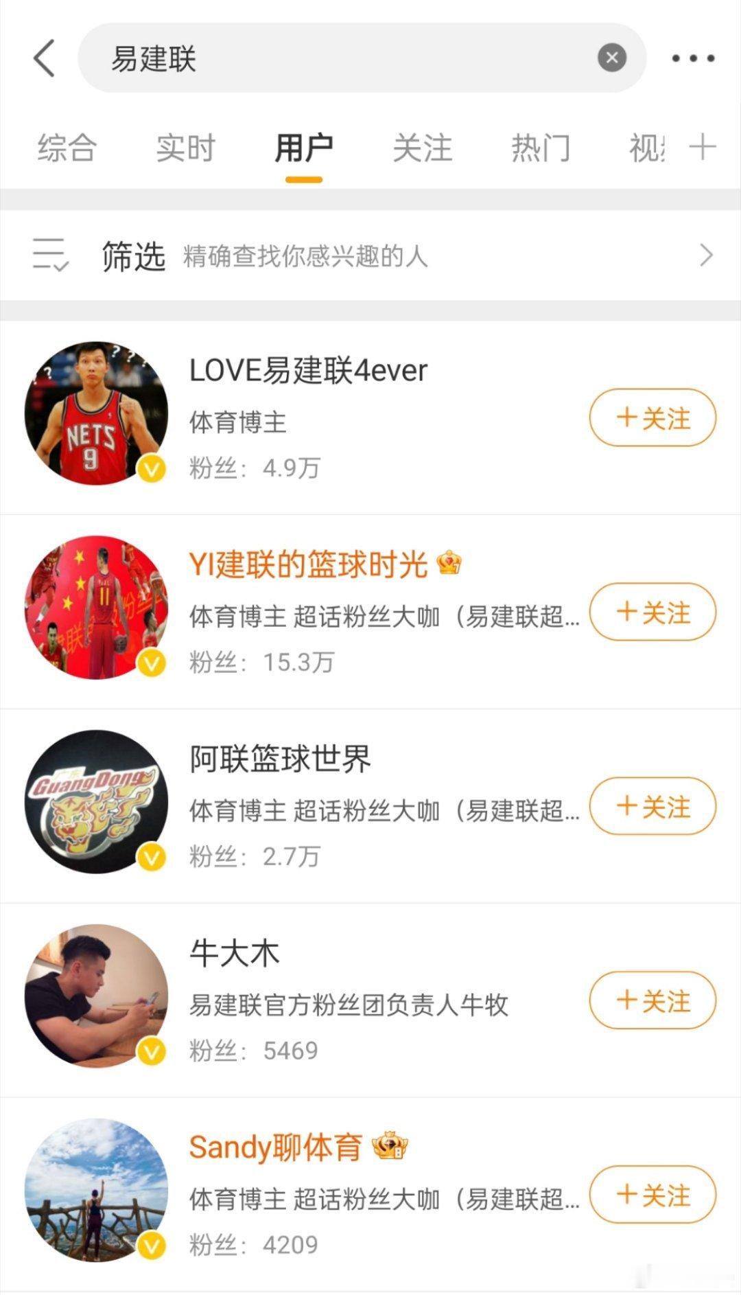 易建联的千万账号搜索不到了！！！ ​​​