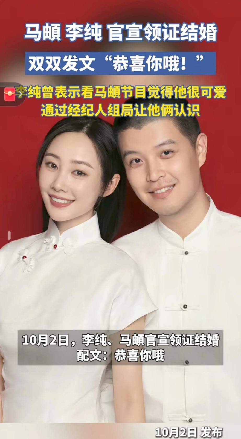 司理理都结婚了，你还在等谁？
不，是李纯！10月2日，李纯马頔官宣领证，《庆余年