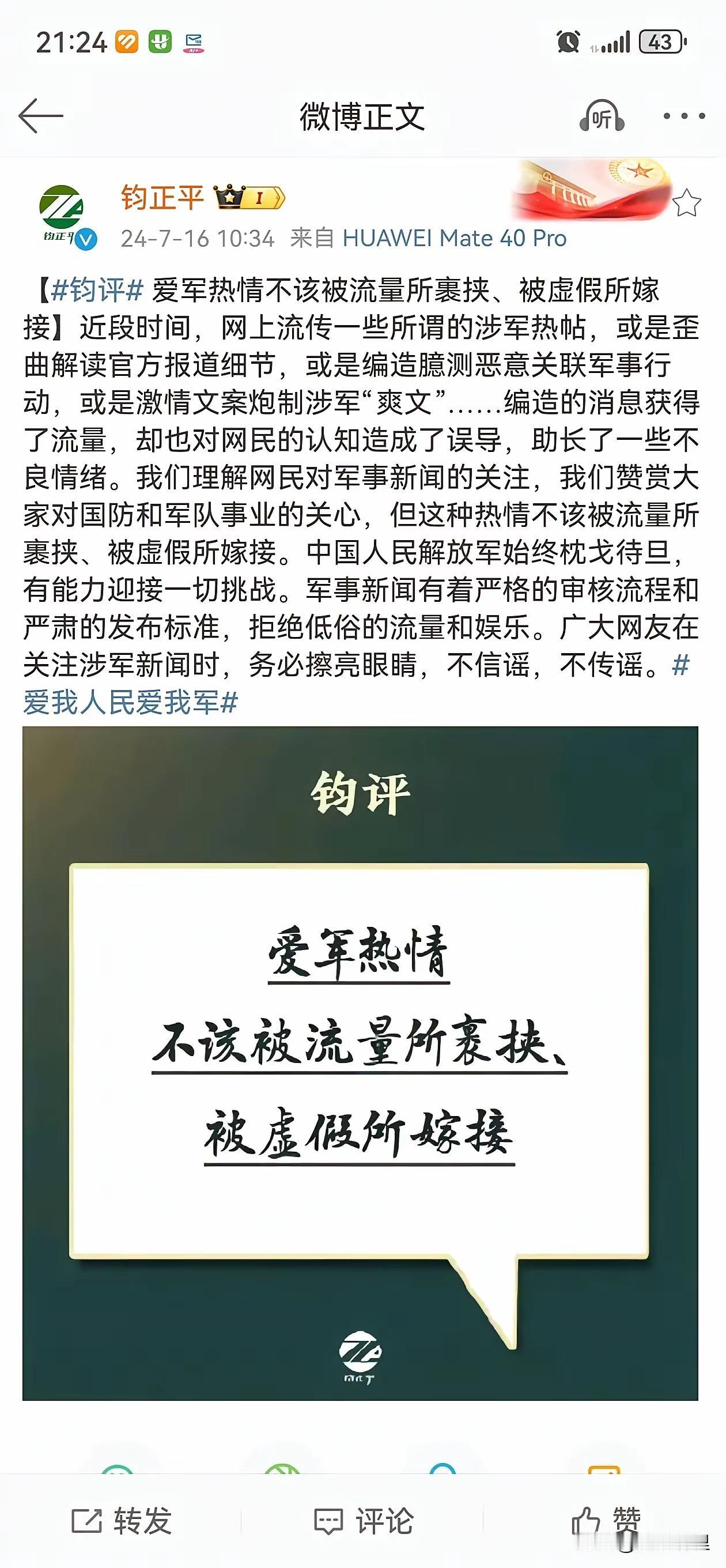 “军事演义”到底能不能讲？军事舆论战 今天看到军网批评一些做军事演义的网络主播，