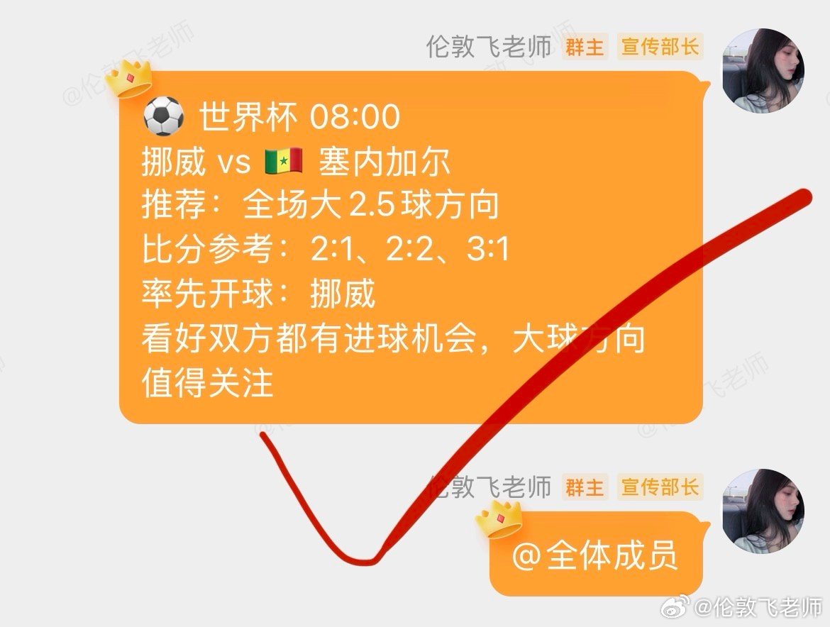 挪威vs塞内加尔 成功拿下 方向全中下一场约旦vs阿尔及利亚 预测推荐、比分参考