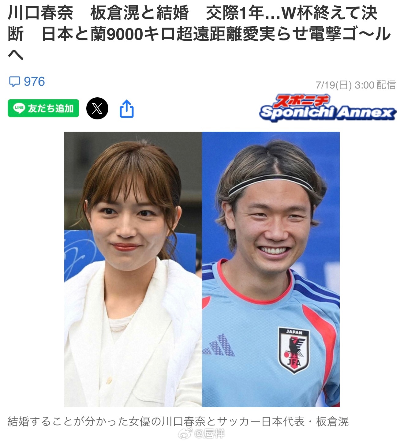 ■ 川口春奈与板仓滉结婚 交往1年……结束世界杯后下定决心 跨越9000公里日荷