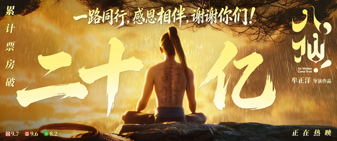 🎉“成都造”动画电影《八仙！》票房突破20亿！属于成都数字文创的高光时刻来了✨