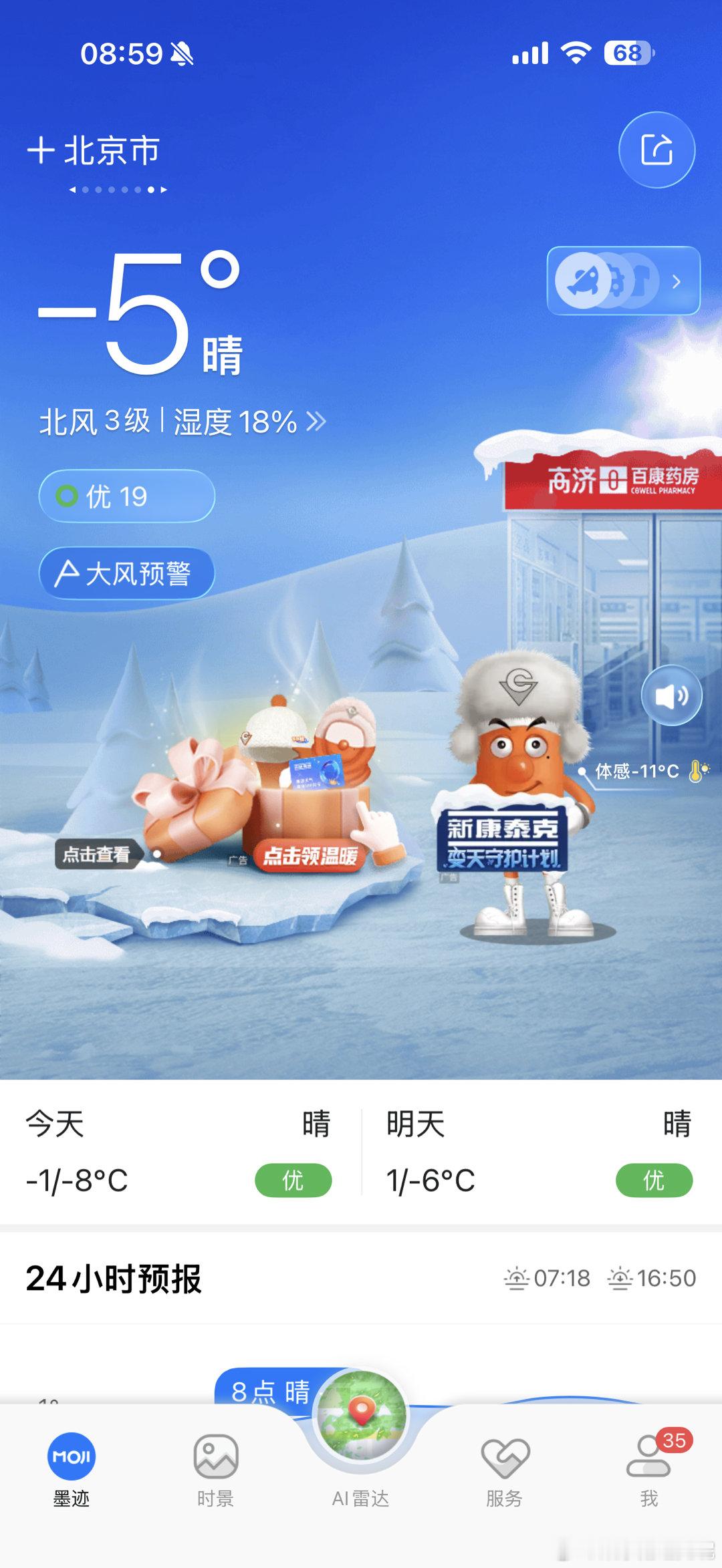 北京突然一下就冷了……大家注意好保暖和预防病毒 