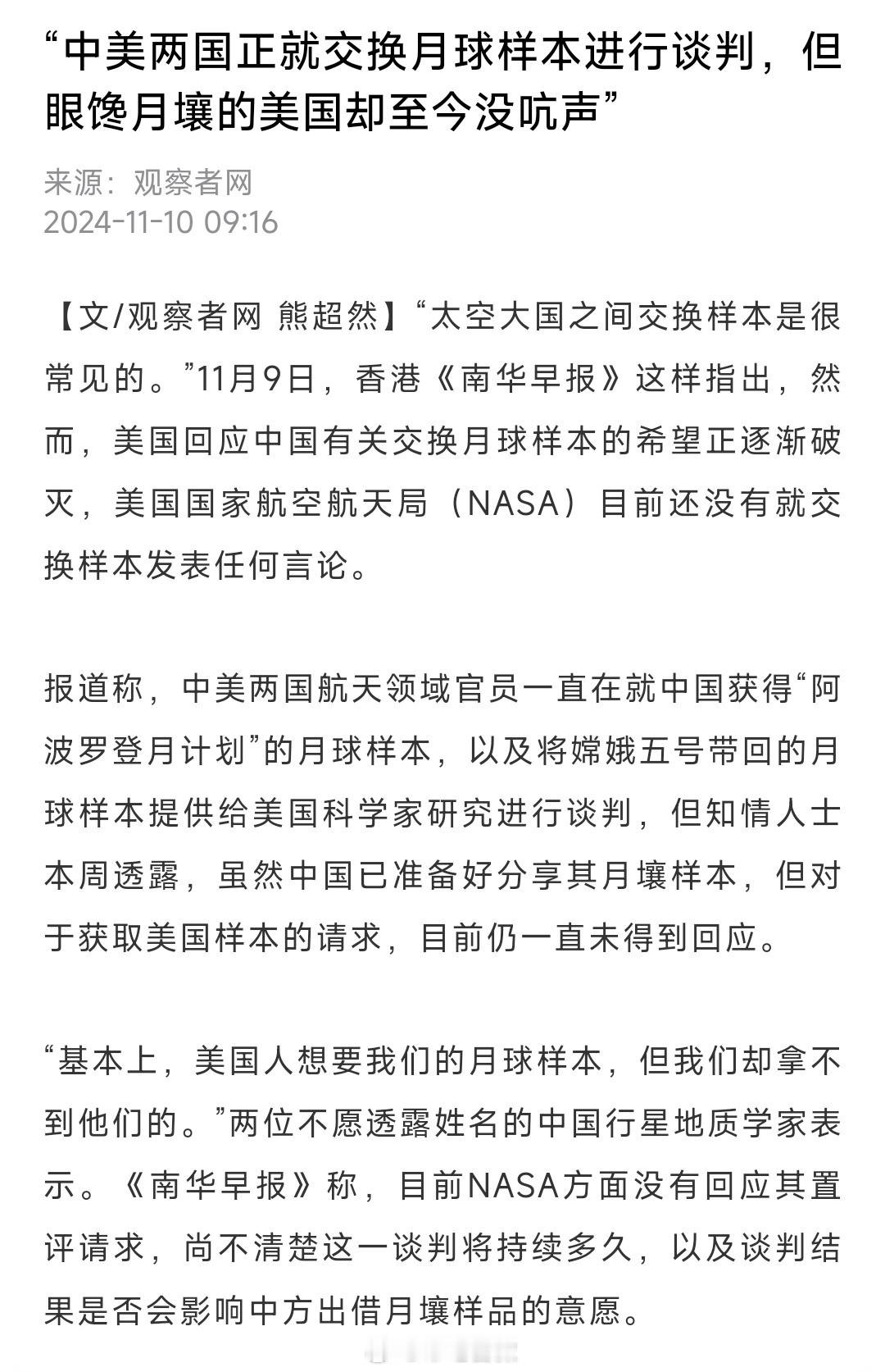 心虚了，中方提议交换月壤，美国至今没同意。“看看你的”[开学季] ​​​