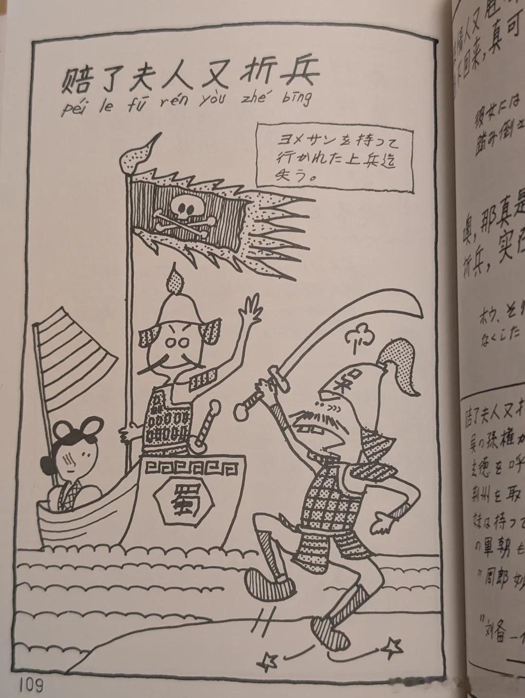 1992年日本出版的中国俗谚集 