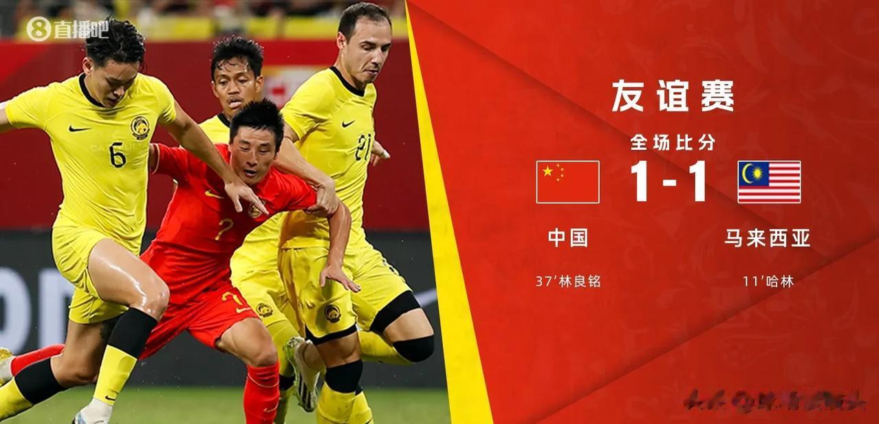 国足1：1马来西亚，暴露出4个可笑的事实

1，国足真的脸都不要了，又被范志毅言