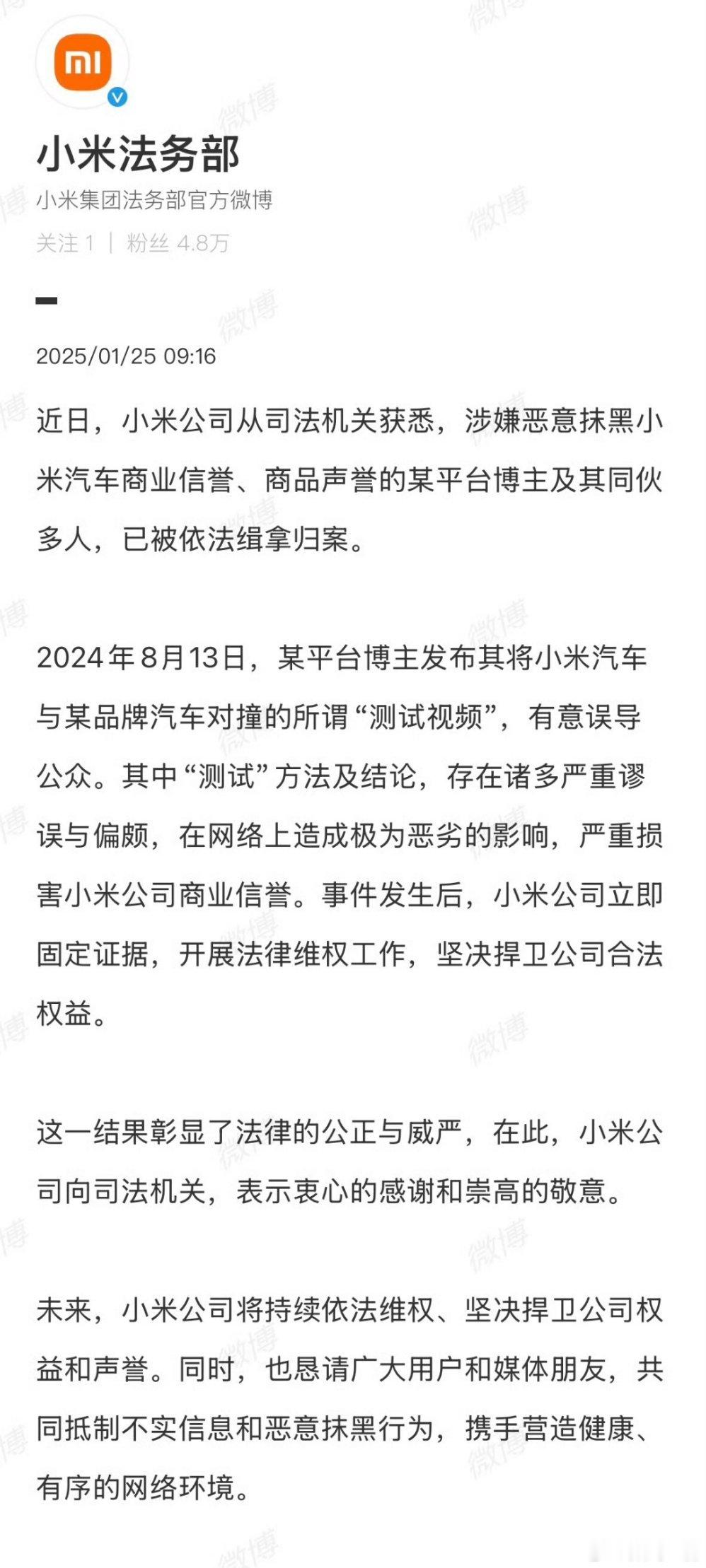 博主涉嫌恶意抹黑小米汽车被抓 划重点：缉拿归案！专业测试还是得专业机构来干，自媒