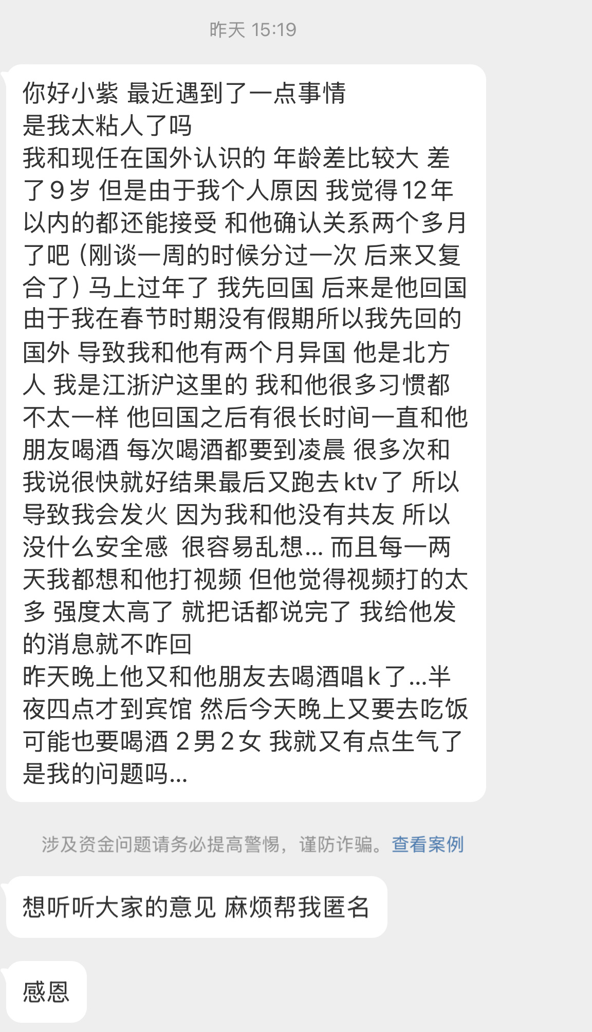 【你好小紫 最近遇到了一点事情是我太粘人了吗我和现任在国外认识的 年龄差比较大 