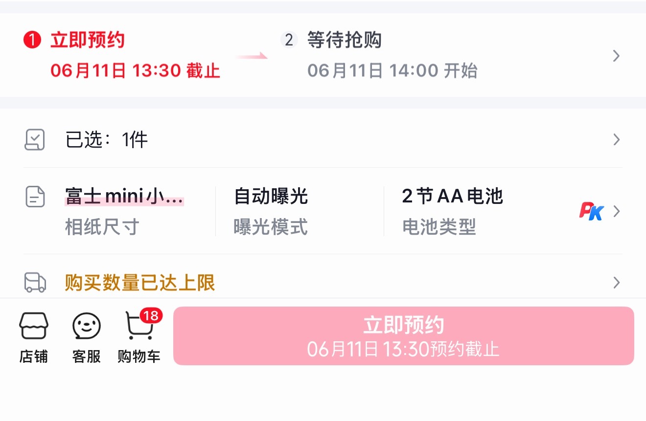 现在抢个相纸都有冷静期了？我已经连着两次预约不了了……何意味 