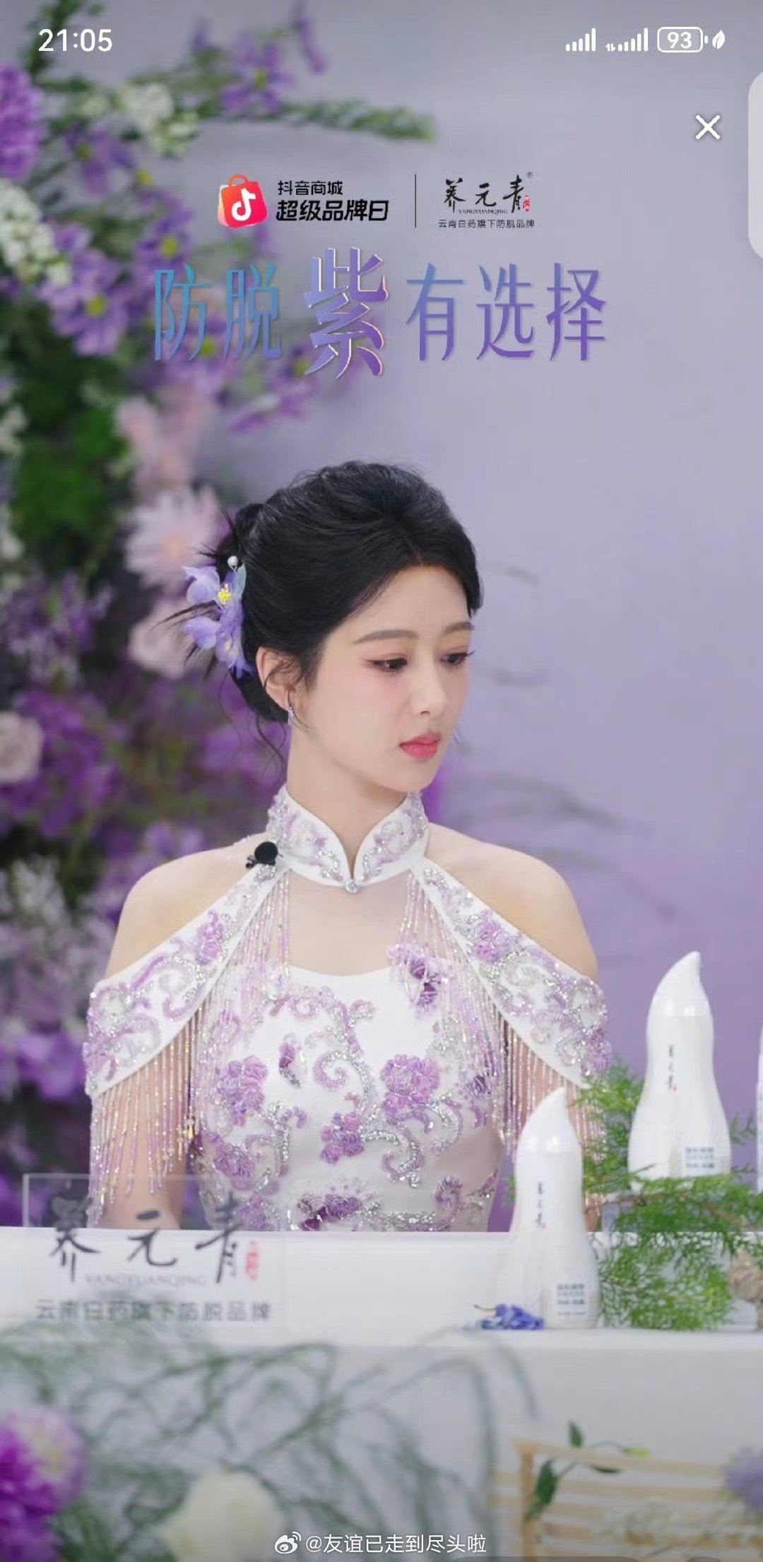 杨紫 没人通知我啊娴雅 淡然 好漂亮的杨紫 