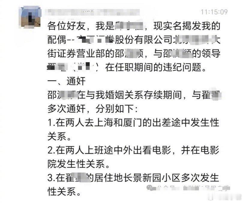 方正证券某营业部员工被举报与男领导通奸、聚众淫乱等。举报人为Q先生，他举报配偶S