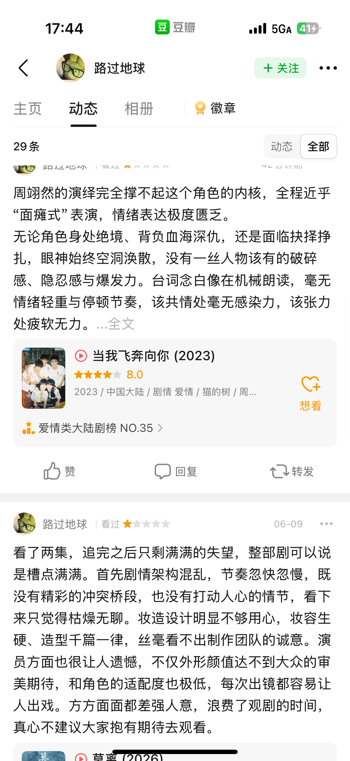 陈都灵粉丝恶意给周翊然的剧打1星，翘楚还没播完都不装了