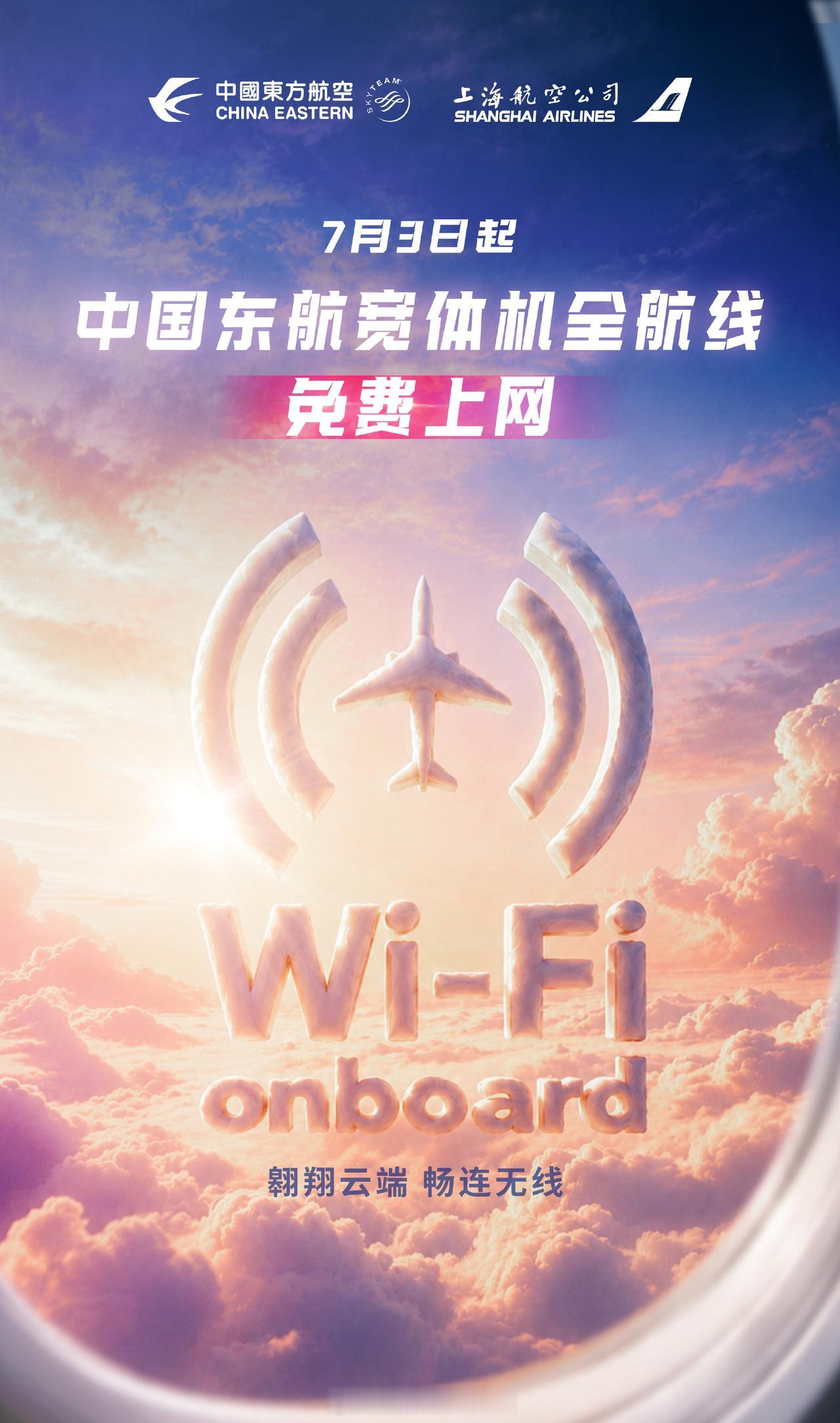 7月2日，中国东方航空宣布，自2026年7月3日起，该公司及旗下上海航空所有宽体
