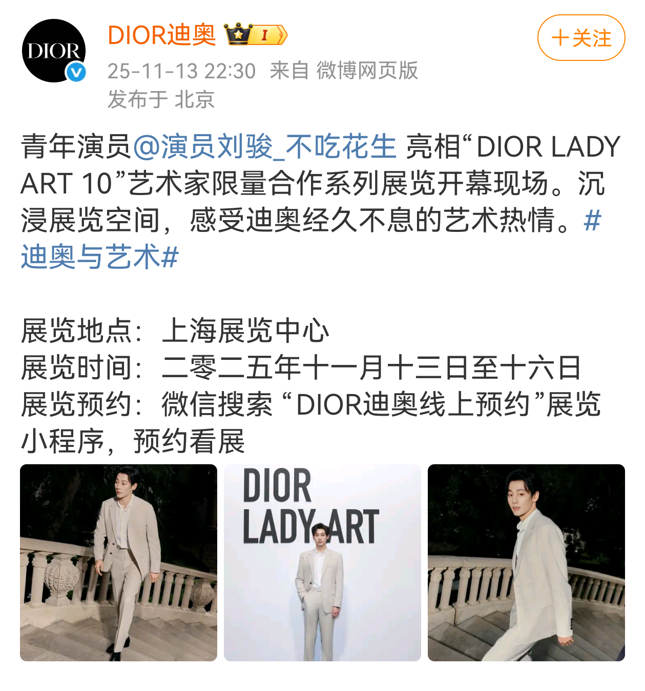 迪奥官博认领刘骏 