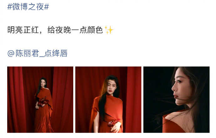 陈丽君给微博之夜一点颜色 陈丽君这造型封神预定！给微博之夜一点颜色，一身红袍明媚