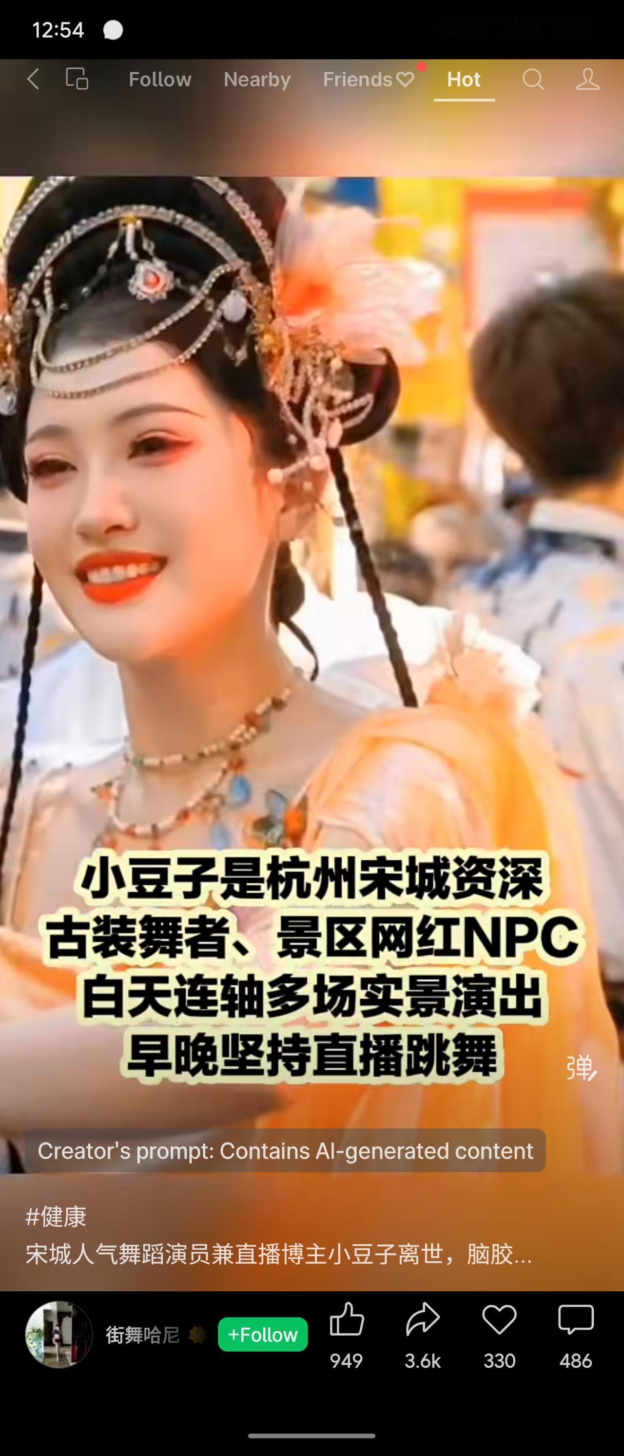 杭州宋城古装舞者、网红NPC“小豆子”因长期熬夜劳累，患脑胶质瘤致脑血管破裂离世
