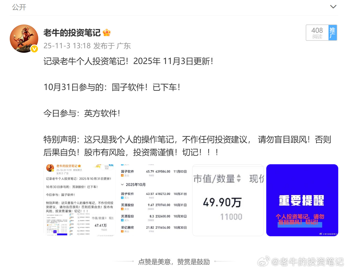 11月3日参与和  $英方软件 sh688435$ 逢高老牛准备下车了！ ​​​
