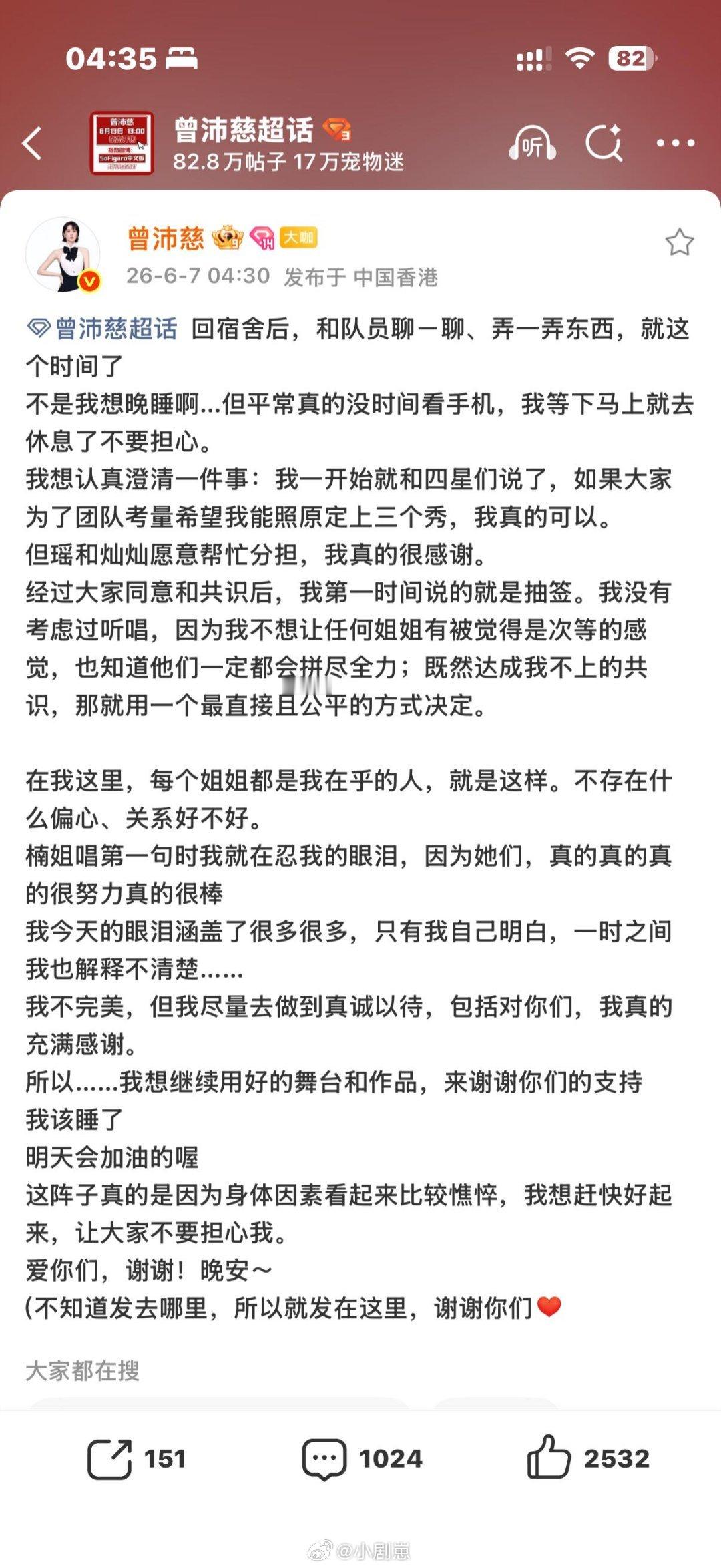 乘风破浪的姐姐这个沛慈又出来解释 安慰粉丝了...我真的碎了呀乘风破浪的姐姐‖ 