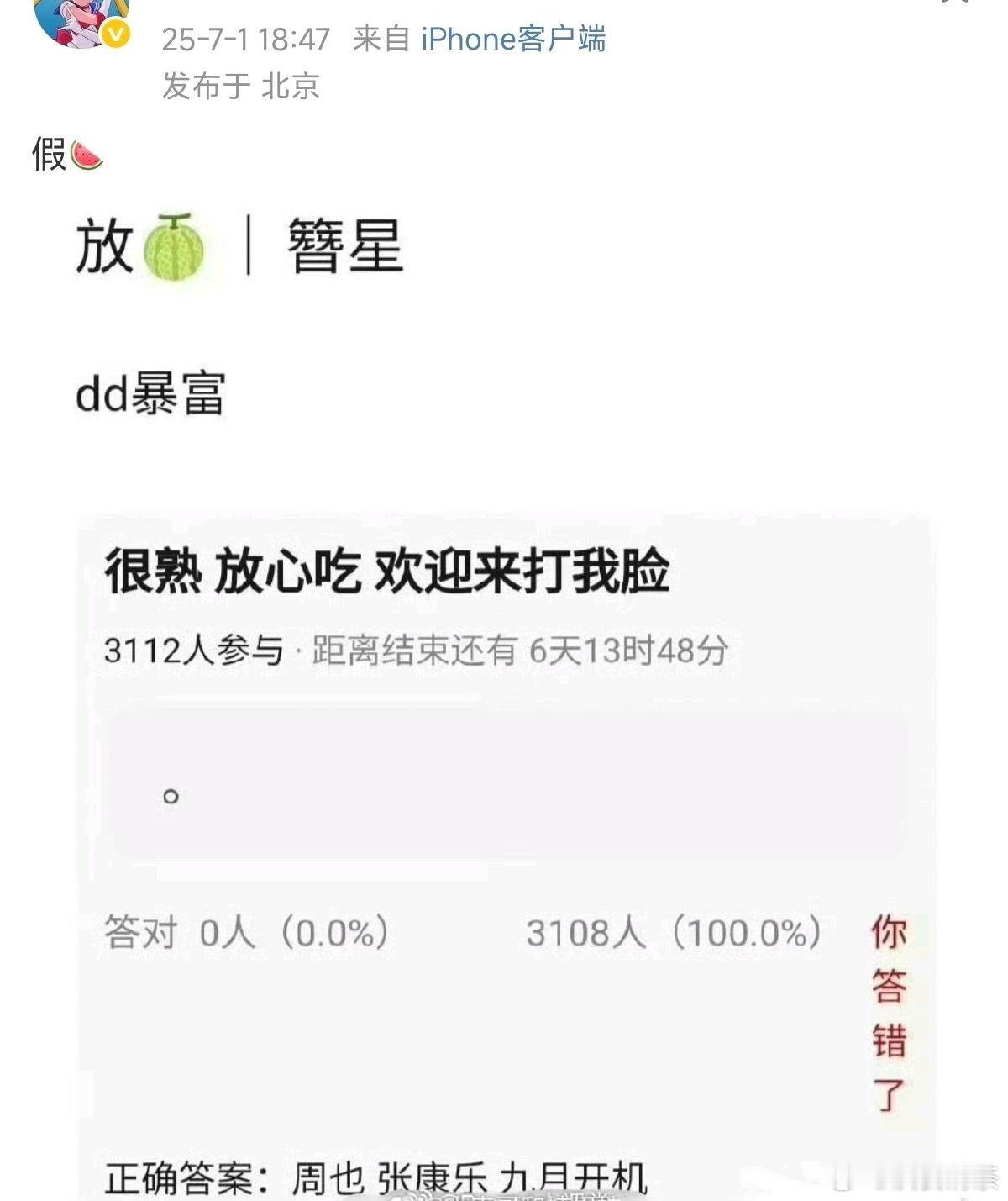 前几天就有人打假了周也和张康乐合作的瓜了[允悲] ​​​
