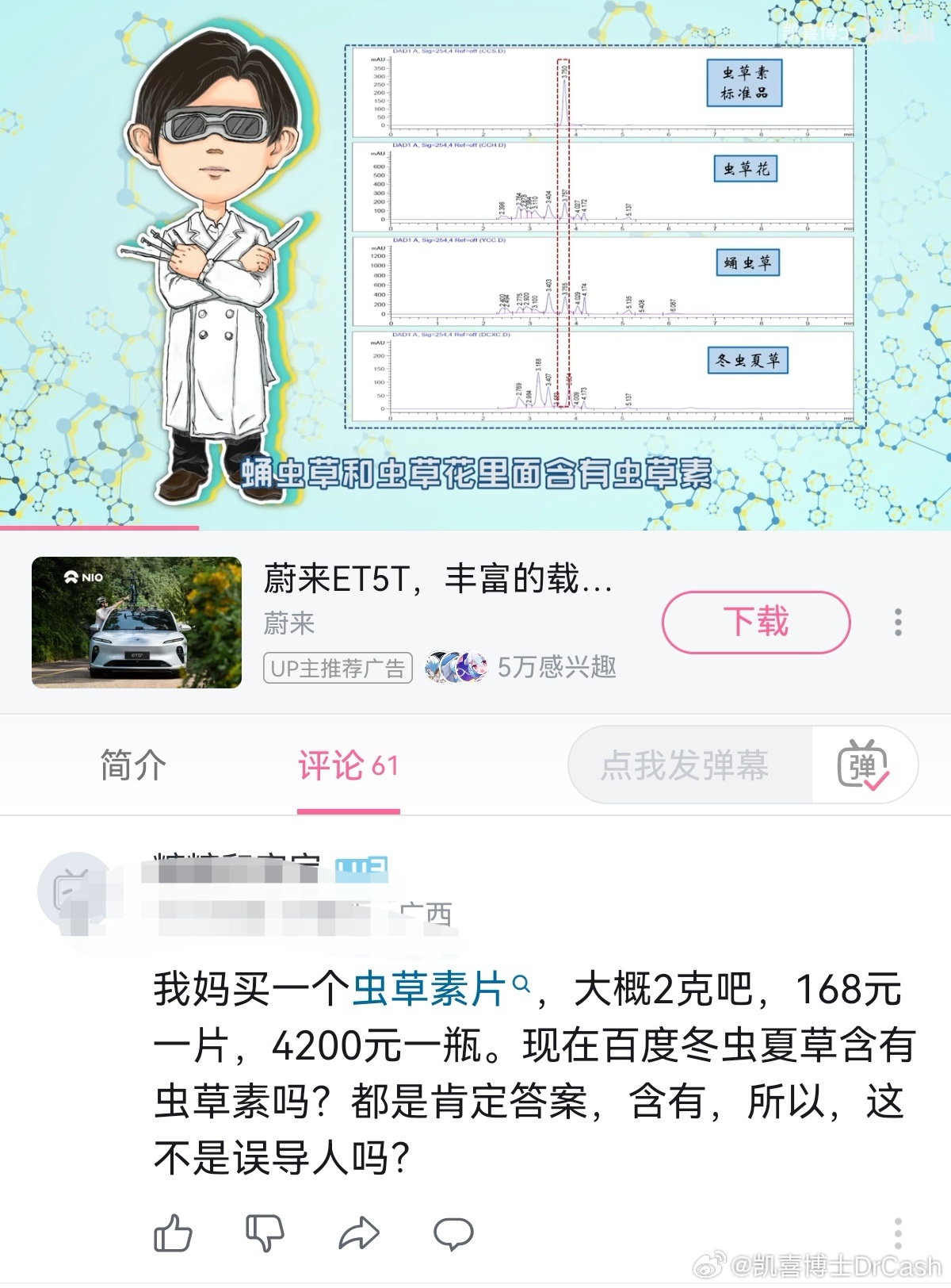 冬虫夏草里面不含虫草素的[可怜] ​​​