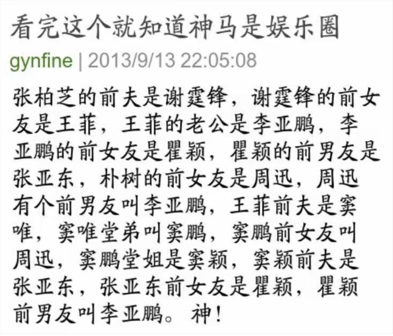 本以为是八竿子打不着的一众明星，扒完关系直接连成一张闭环大网，绕来绕去兜兜转转，