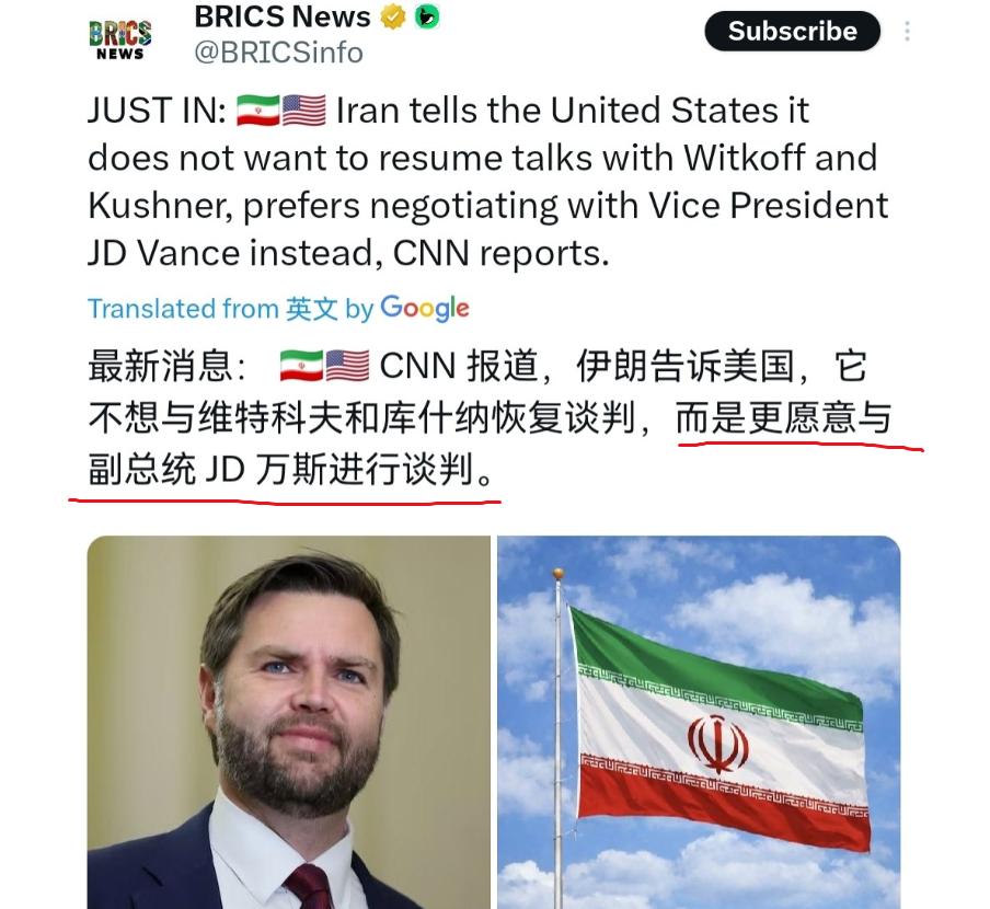 伊朗这一手非常的高明！美媒披露称，伊朗点名美国副总统万斯，把万斯列为可谈判的对象