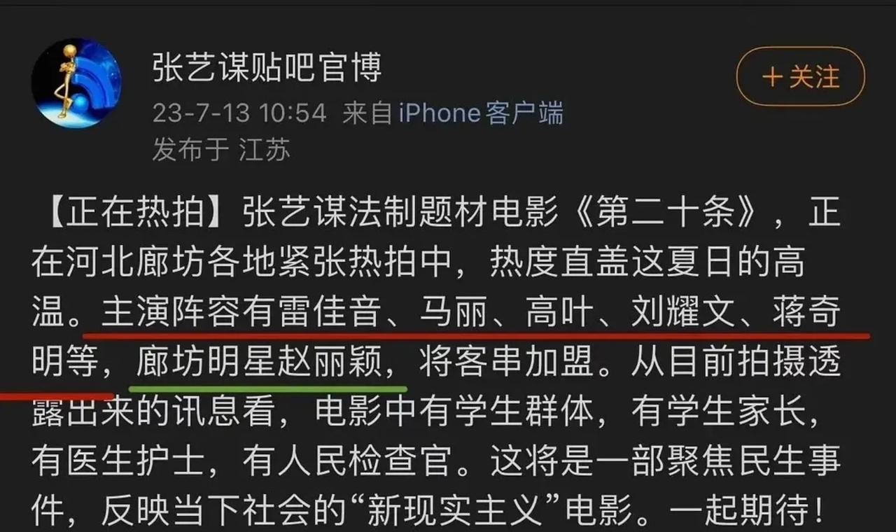 有网友爆料称导演张艺谋贴吧发文疑似内涵了女明星赵丽颖。
平心而论，“廊坊赵丽颖”