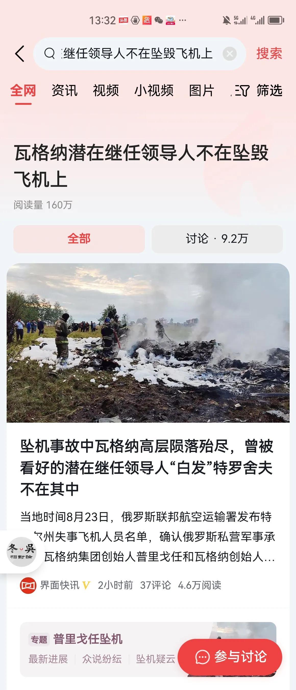 有人说，此次瓦格纳高官飞机坠毁事件，是俄罗斯制造的。这是没有依据的猜疑，因为，俄