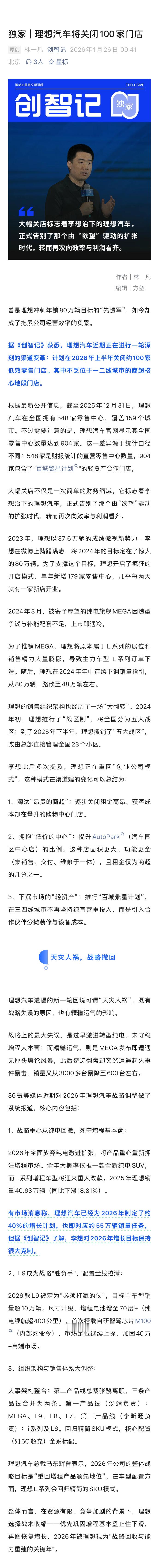 理想汽车将关闭100家门店理想2026上半年要关100家低效门店，一二线商超核心