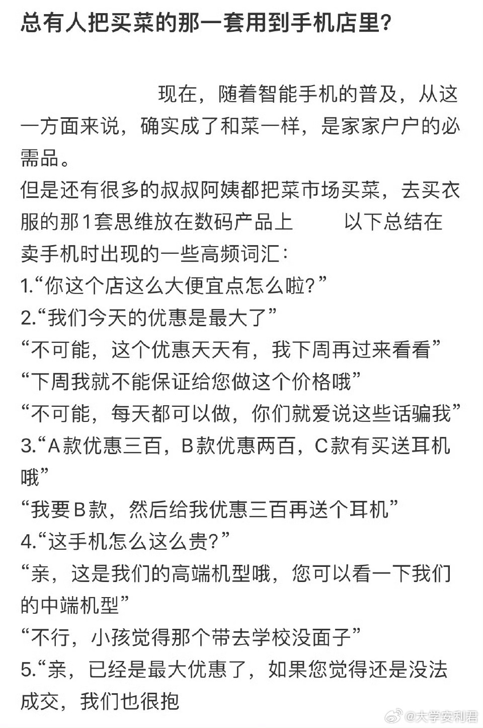 总有人把买菜的那一套用到手机店里❓ ​​​