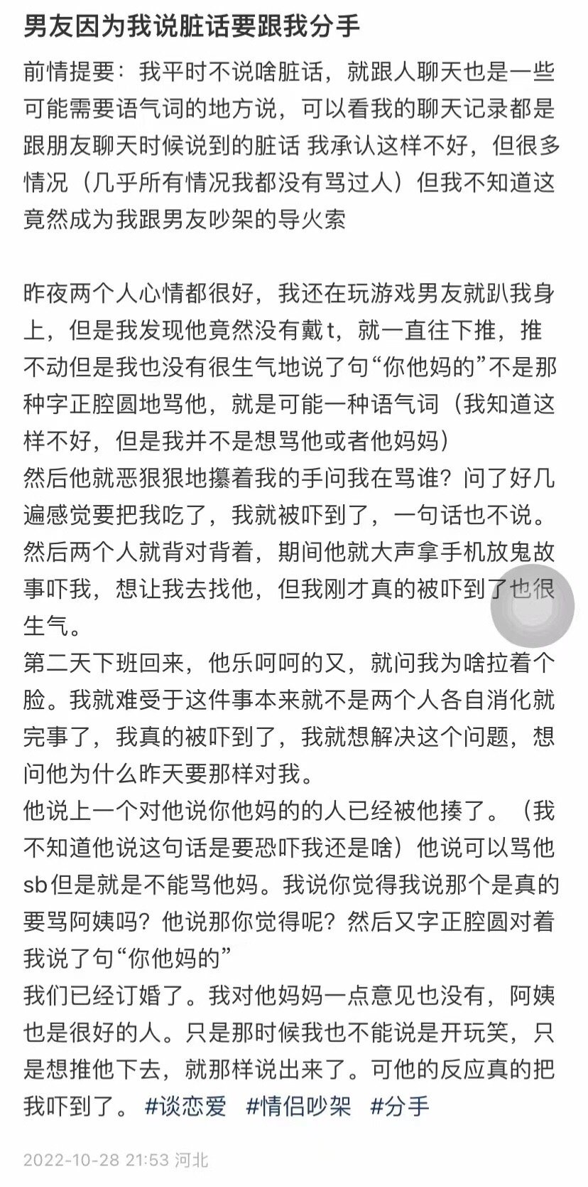 我男朋友要跟我分手，因为我发誓 ​​​