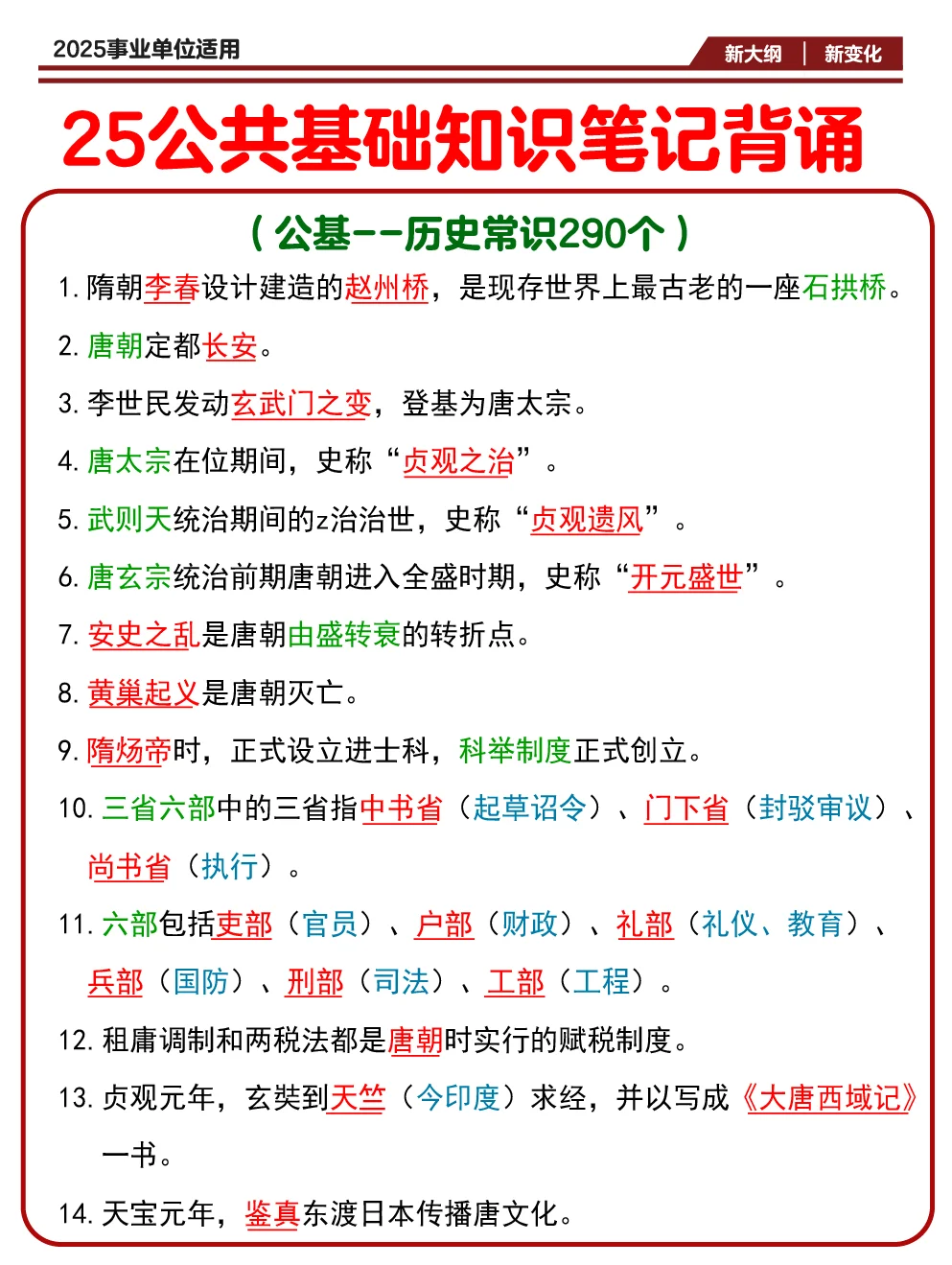 25公基笔记背诵／历史常识汇总