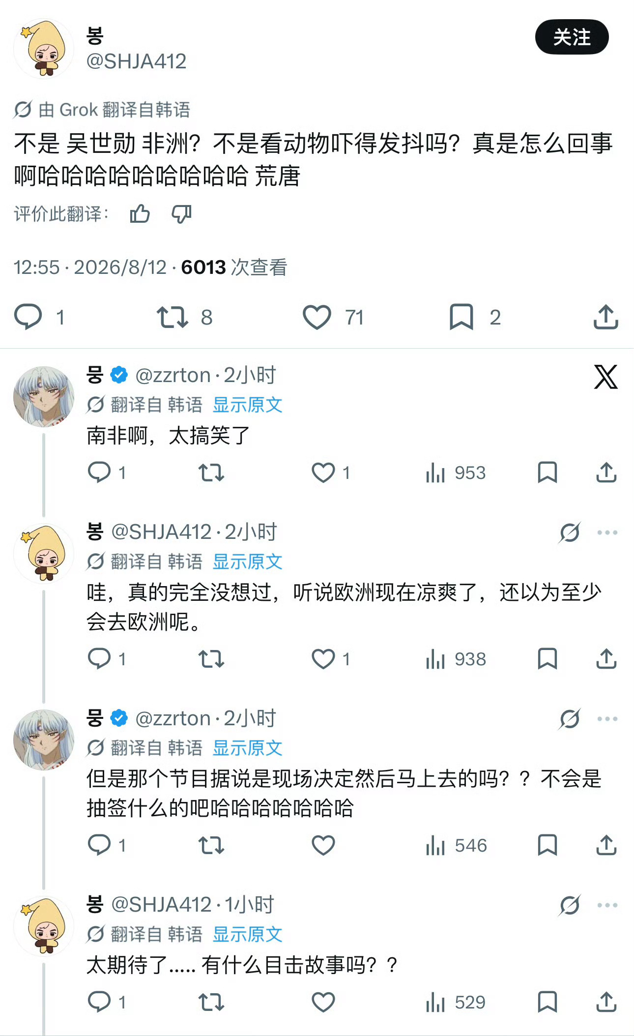 吴世勋去非洲了？！什么去非洲了？！ 