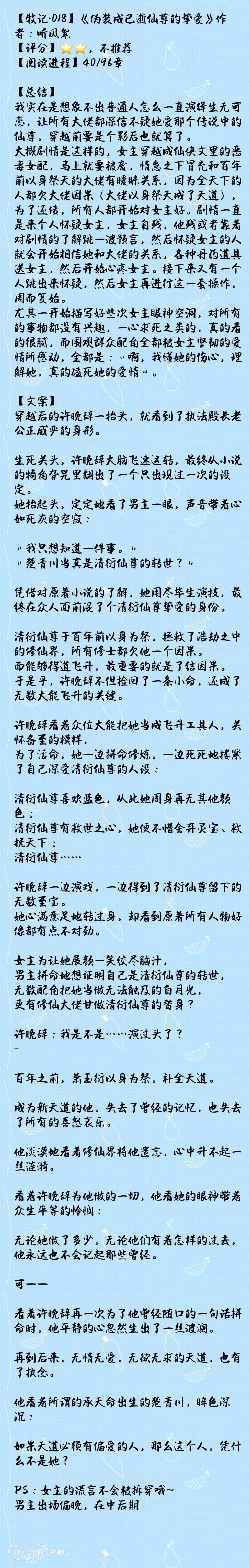 牧牧排雷   排雷   小说排雷[超话]  【牧记·018】《伪装成已逝仙尊的挚
