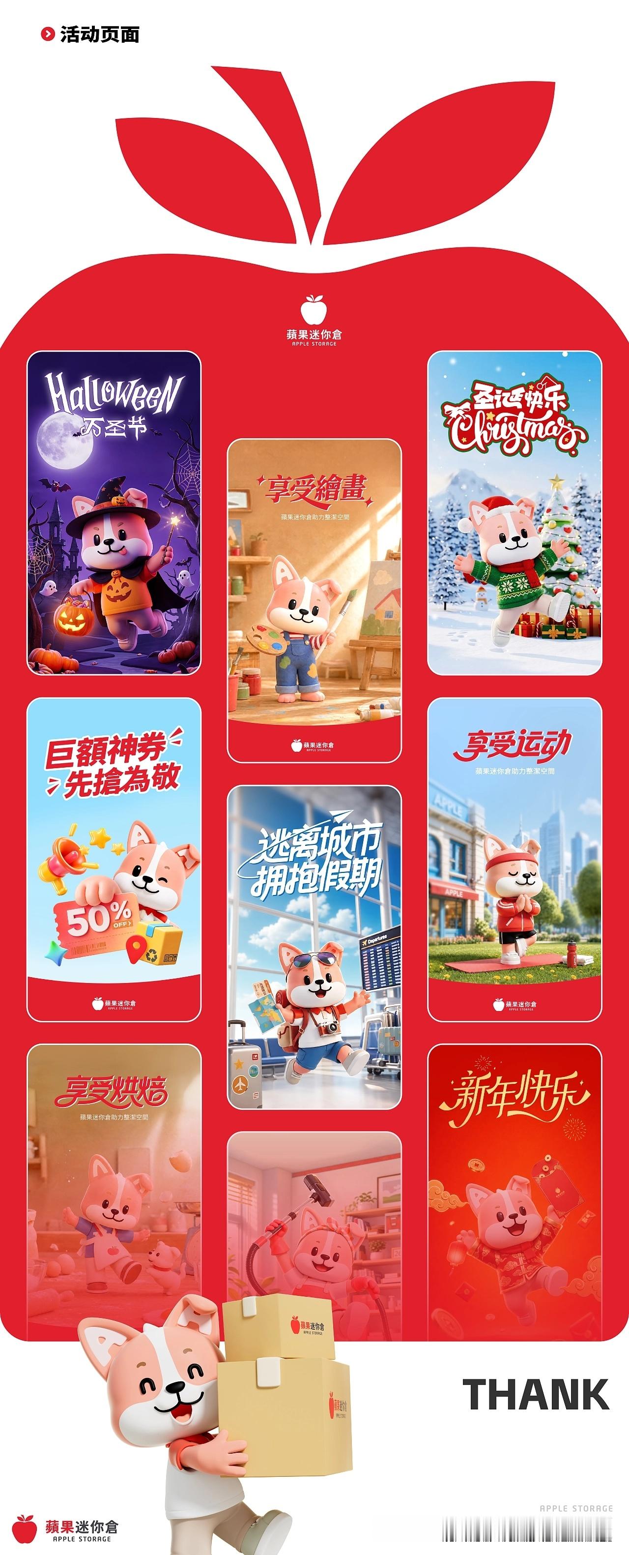 设计美学 苹果迷你仓-IP项目|商业IP|IP全案设计by 大狗_LJ 