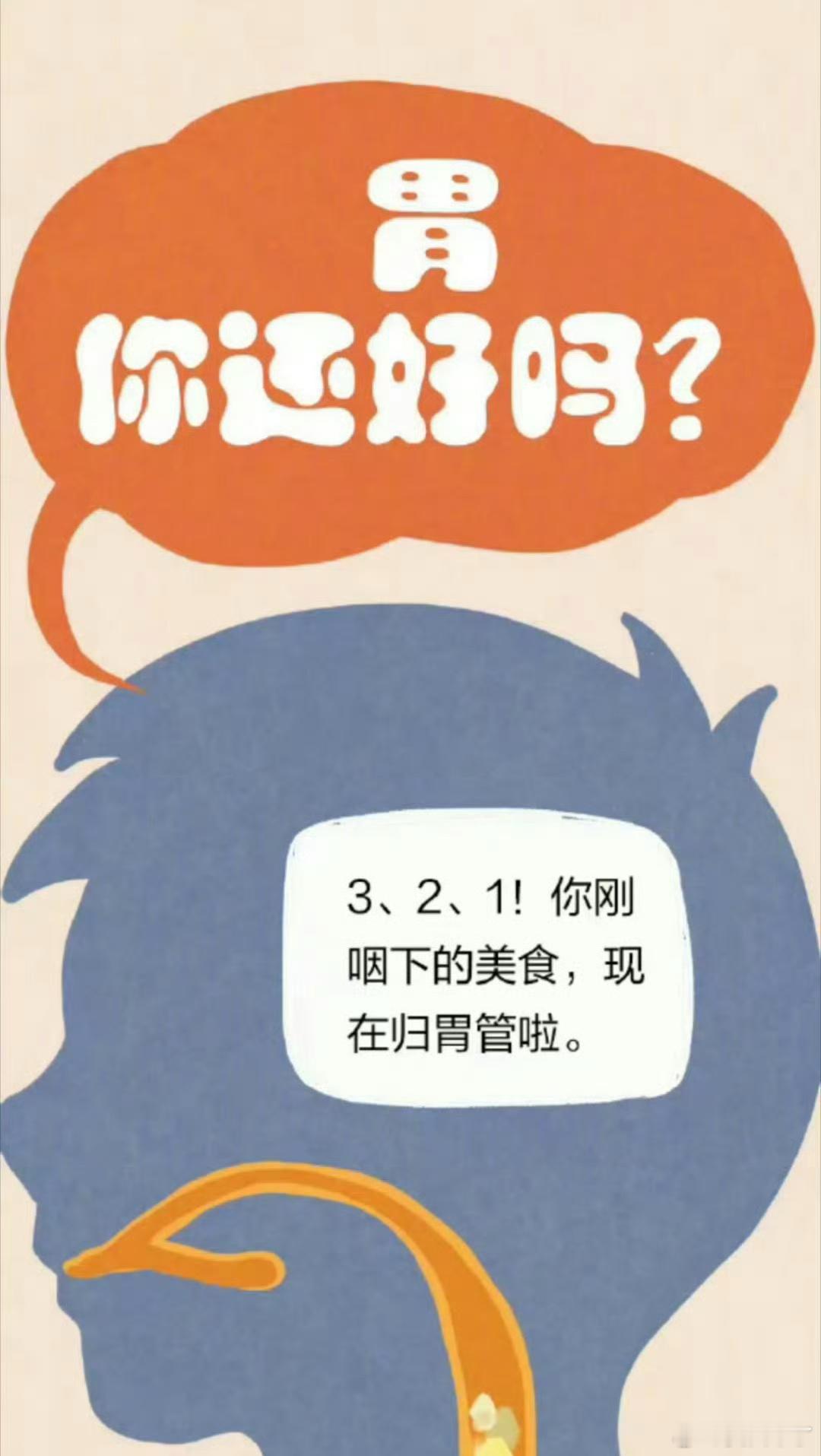 看似养胃其实伤胃的4件事 ①常吃粥、面等软烂食物②喜欢喝热汤、热茶③饭后喝酸奶④