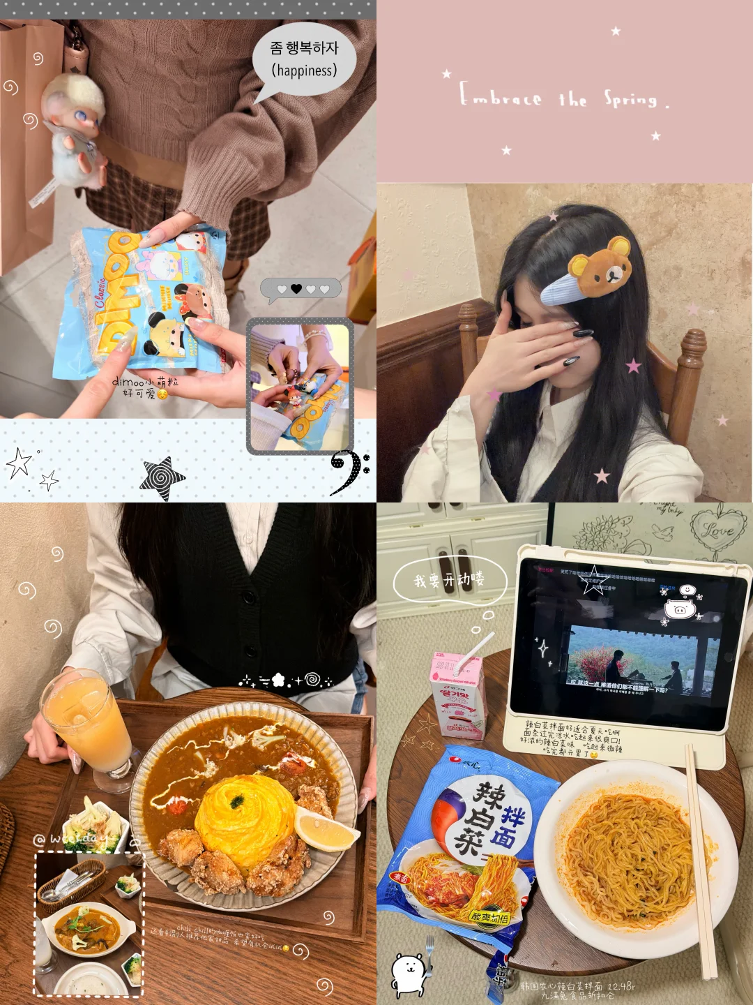𓇼⋆ 🐚生活感瞬间 ⋆*☆*✨