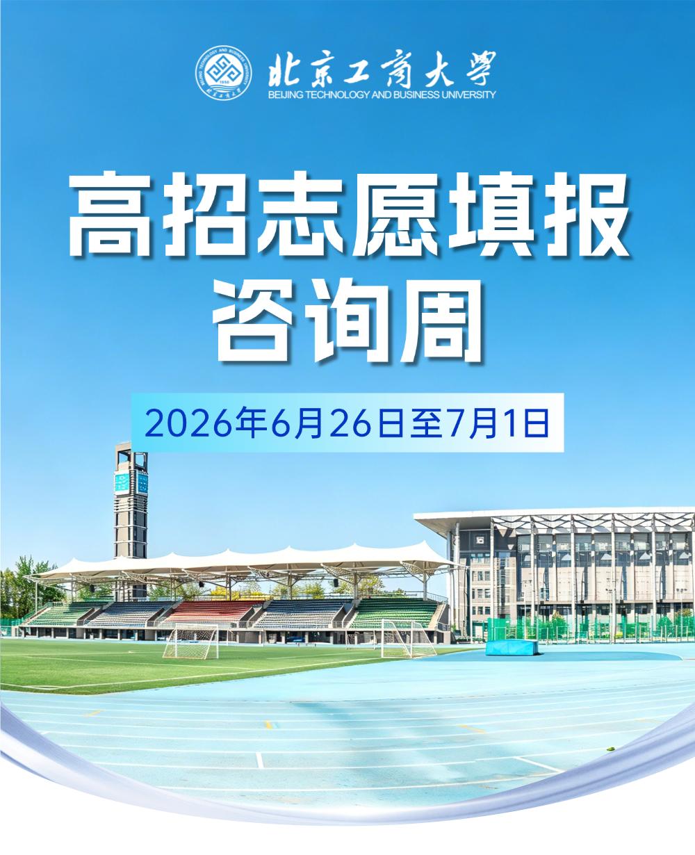 2026年，北京工商大学计划在陕西招生25人。这一招生计划与2025年在陕西的招