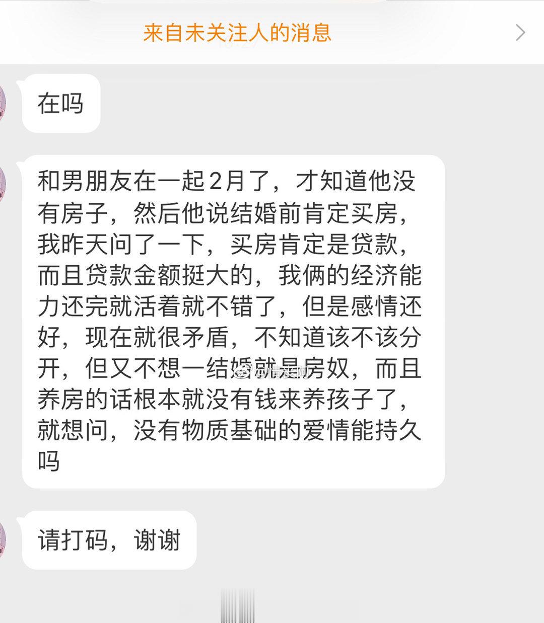 和男朋友在一起两个月才知道他没有房子，不想结婚后成为房奴，我该分手吗？ ​​​