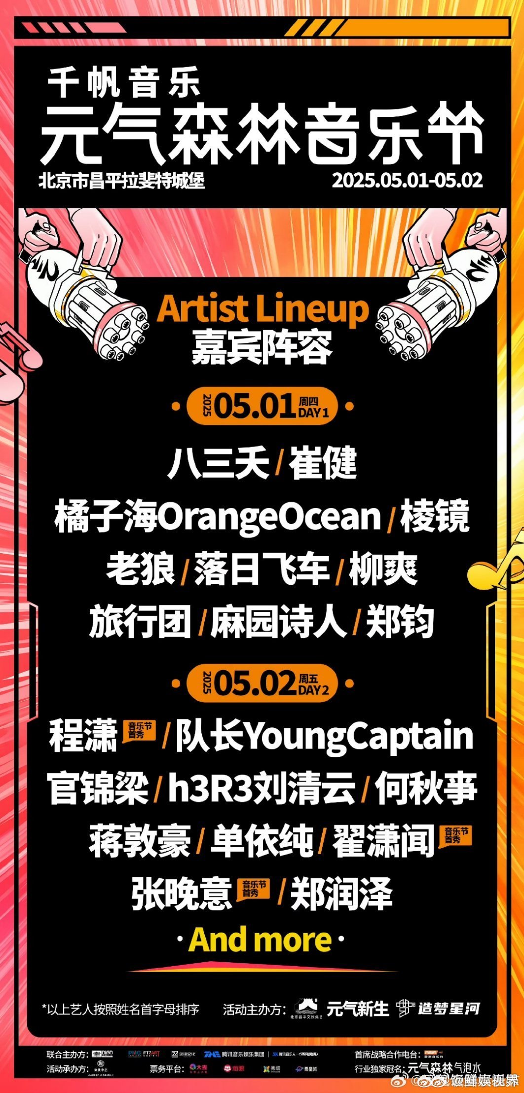 赵露思压轴官宣元气森林音乐节！同场嘉宾还有单依纯、程潇、翟潇闻、蒋敦豪、张晚意、