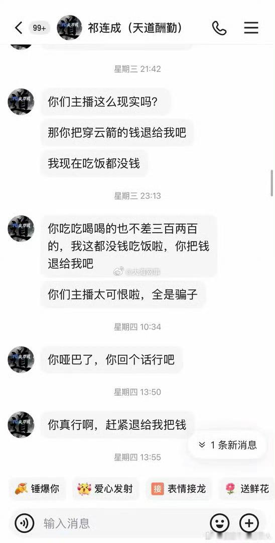 道家粉丝给丁一刷了根穿云箭，如今吃不上饭找丁一退钱，被丁一拉黑 