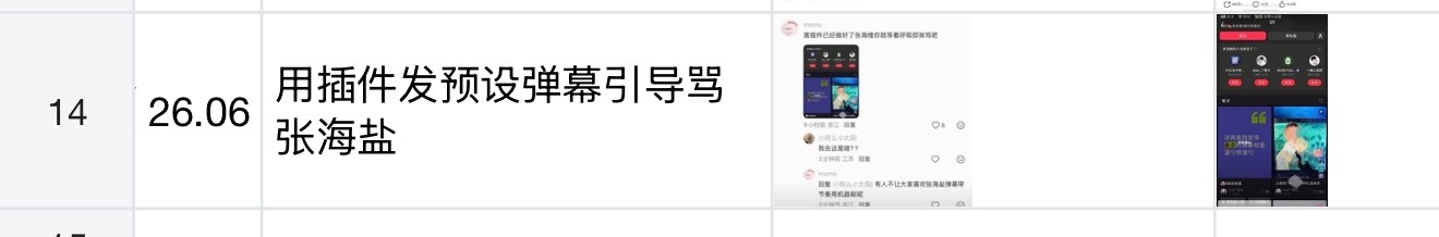 我不行了，这文档居然还在更新，她是以为没人发现吗？ 