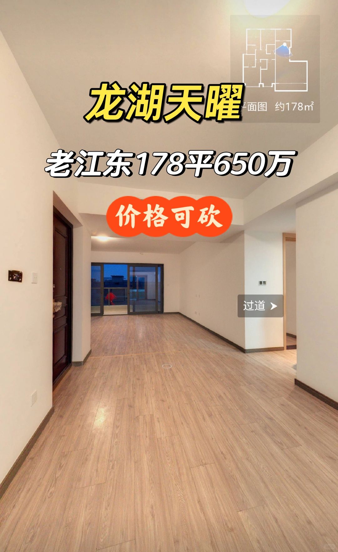 1.16特价房：老江东龙湖次新房单价3.6万